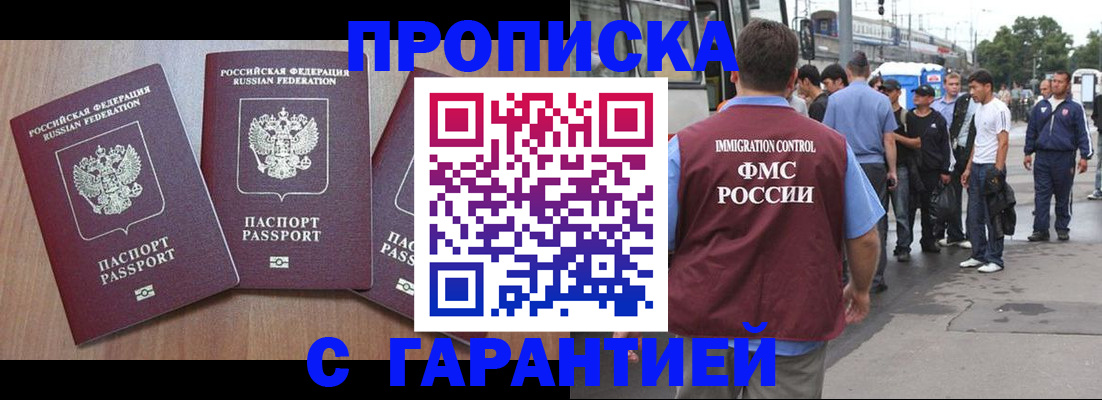 прописка гарантия в Нижнем Новгороде
